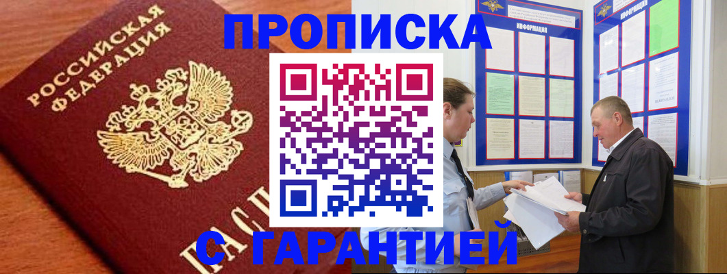 временная регистрация в квартире в Бородино