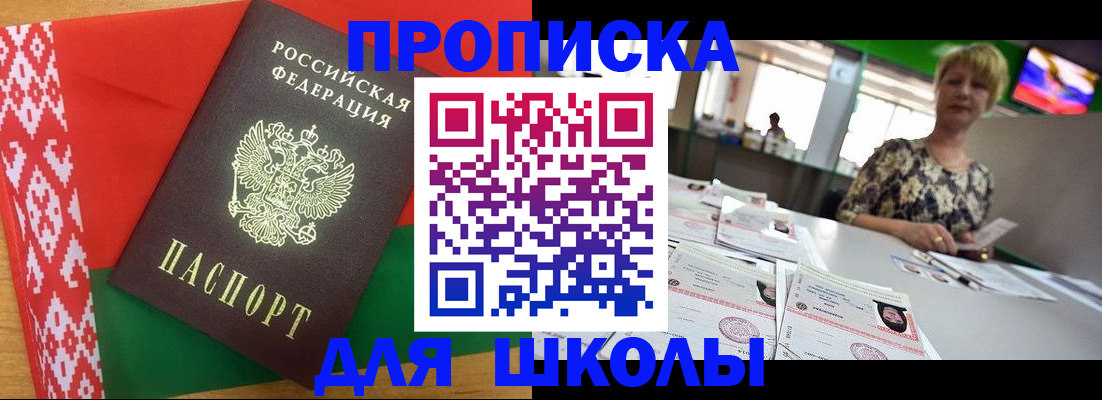 прописка для работы в Бородино