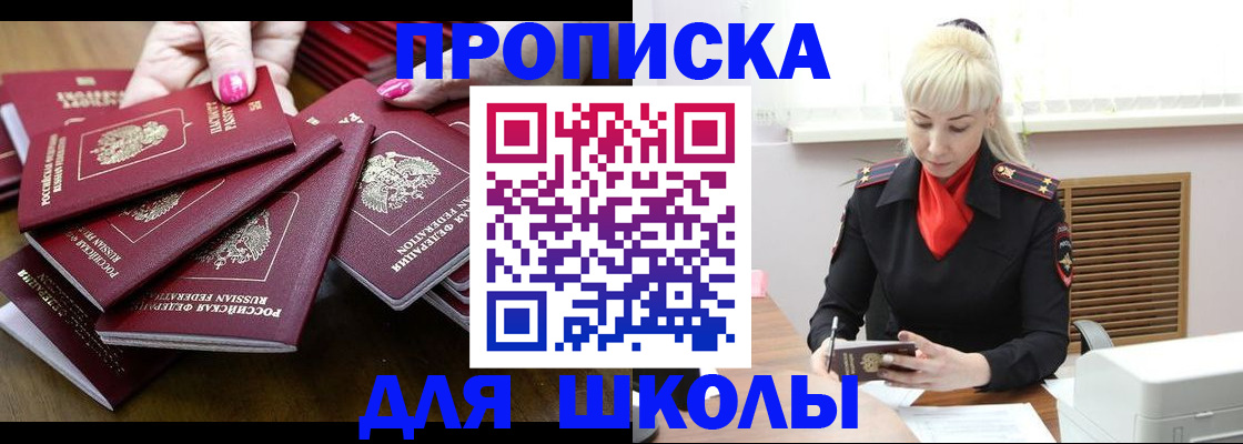 прописка для кредита в Бородино