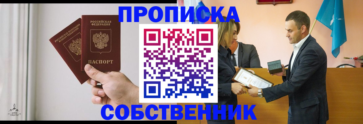 временная регистрация для всех в Бородино