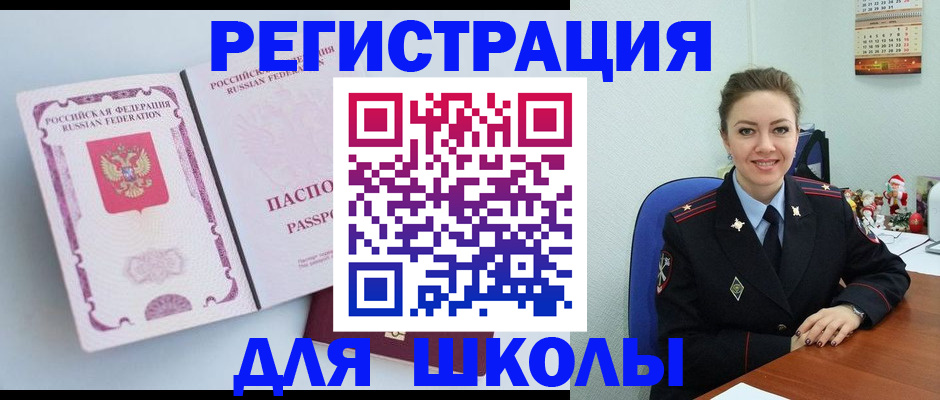 регистрация в Бородино