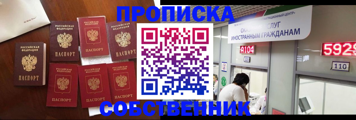 прописка в квартире в Бородино
